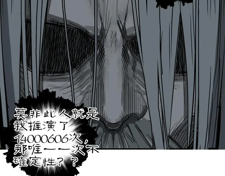 第216话 得之，你幸 第113页