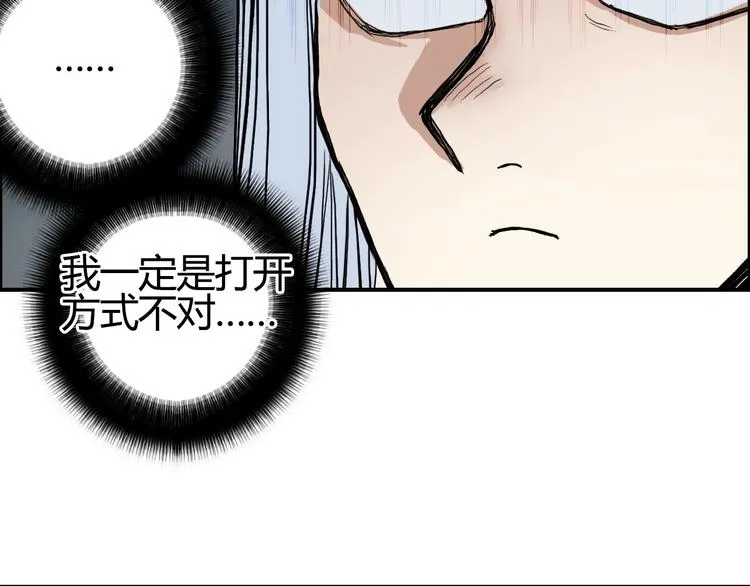 第216话 得之，你幸 第198页