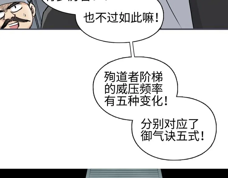 第218话 不疯魔，不成活 第8页