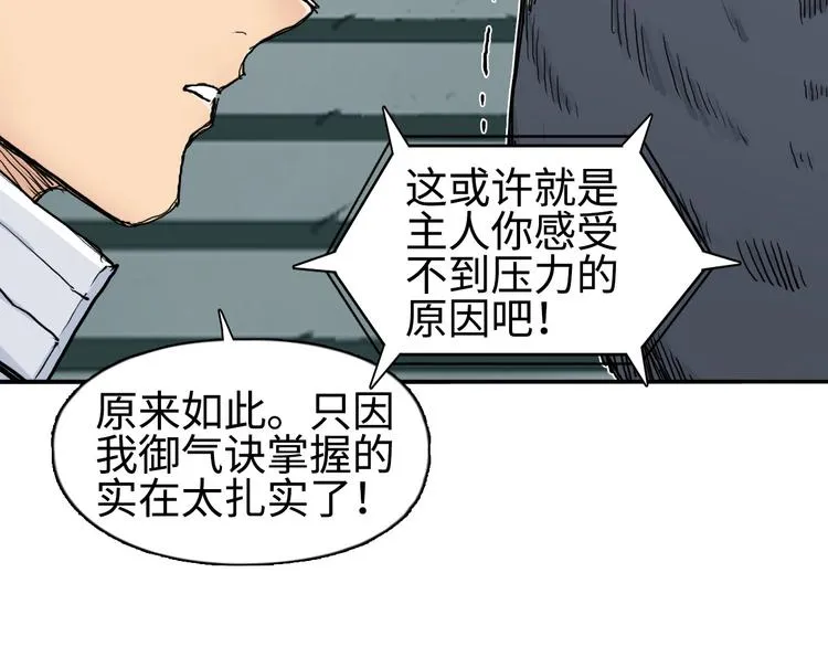 第218话 不疯魔，不成活 第11页