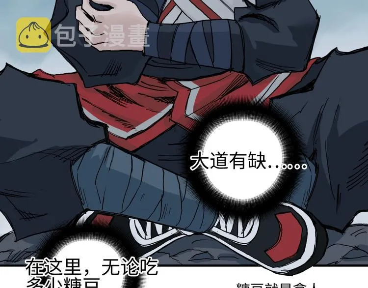 第218话 不疯魔，不成活 第44页