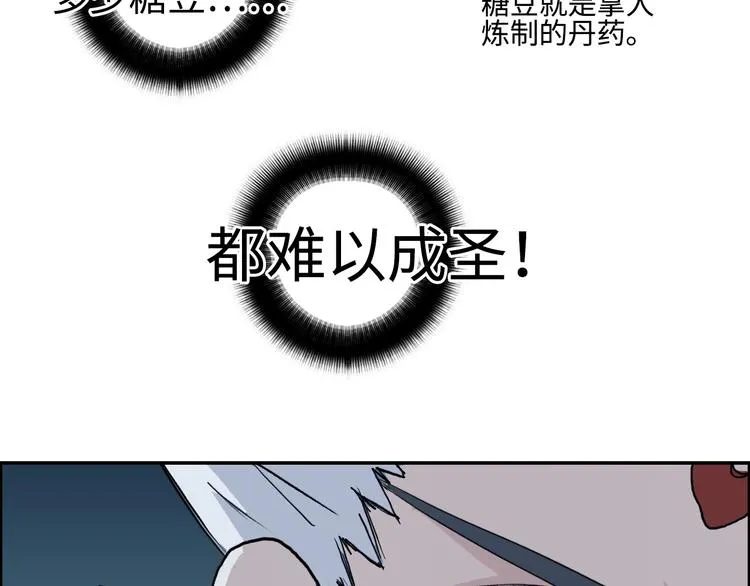 第218话 不疯魔，不成活 第45页