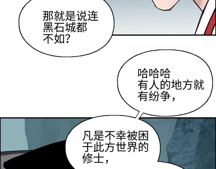 第218话 不疯魔，不成活 第58页