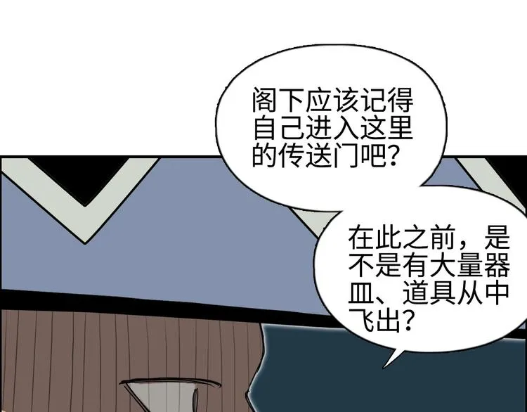 第218话 不疯魔，不成活 第64页