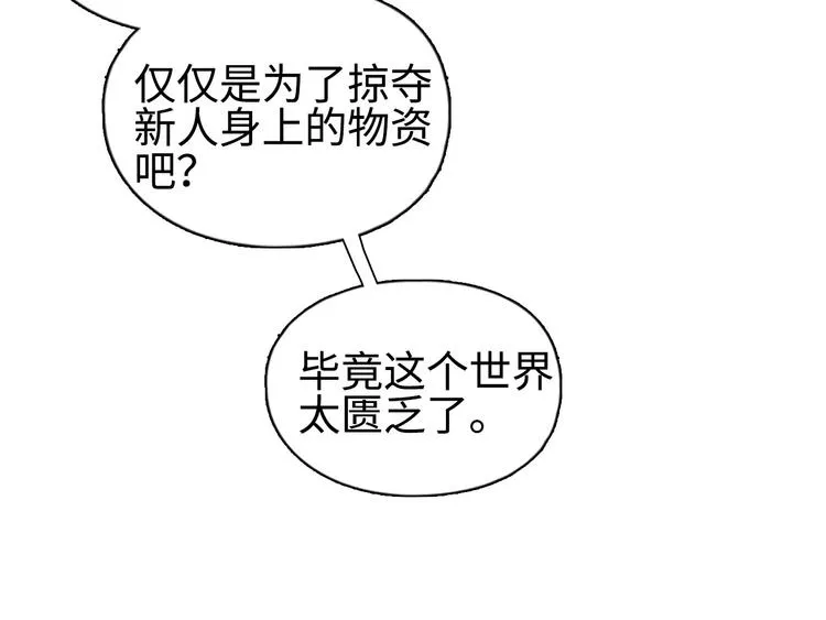 第218话 不疯魔，不成活 第74页