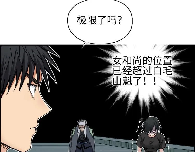 第218话 不疯魔，不成活 第121页