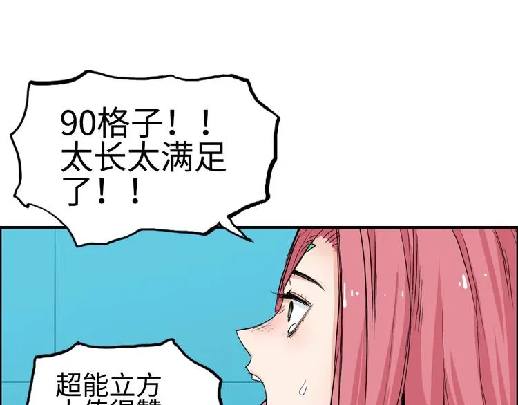 第218话 不疯魔，不成活 第186页