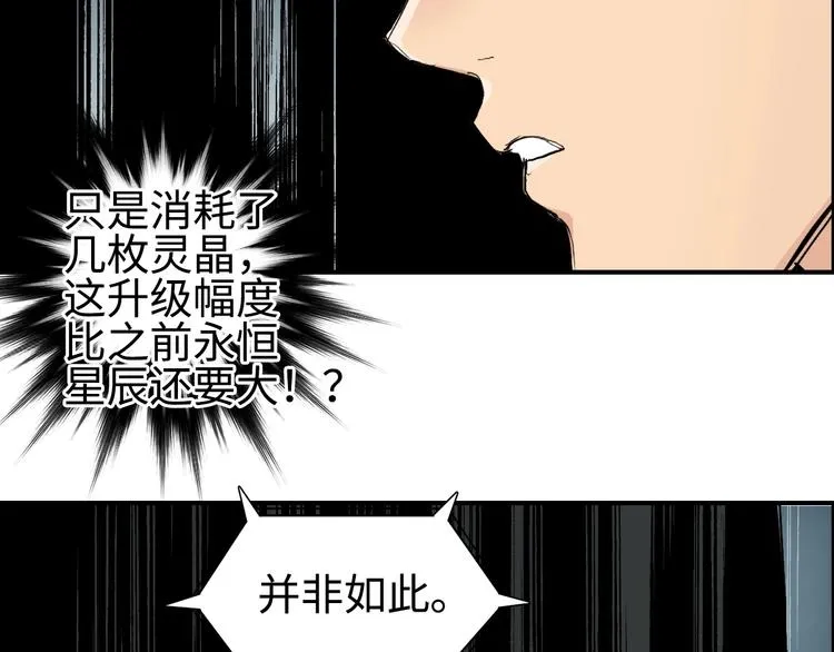 第219话 天雷峰问道阁 第10页