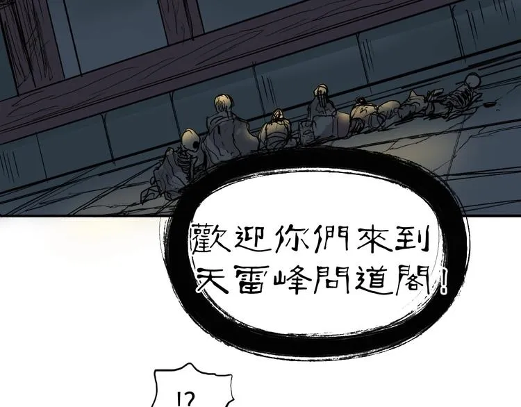 第219话 天雷峰问道阁 第69页