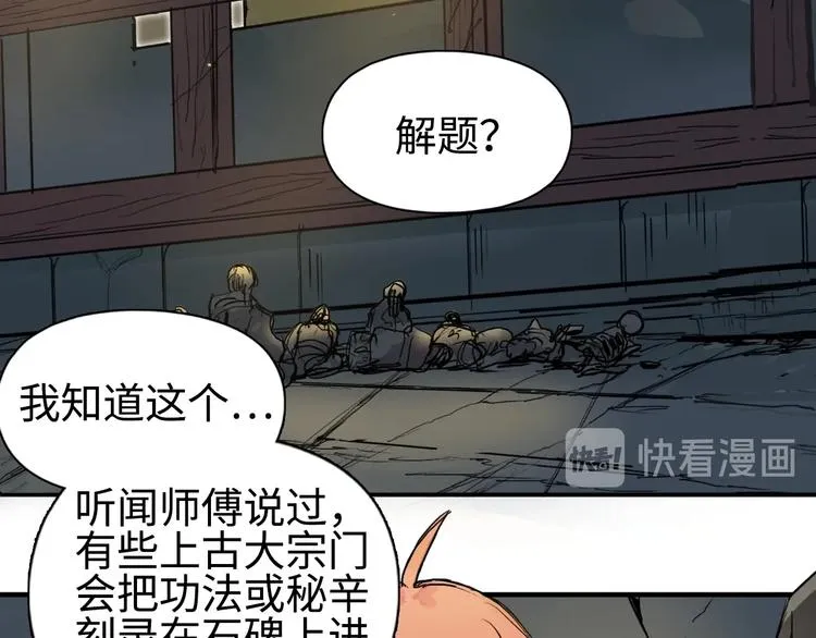 第219话 天雷峰问道阁 第88页