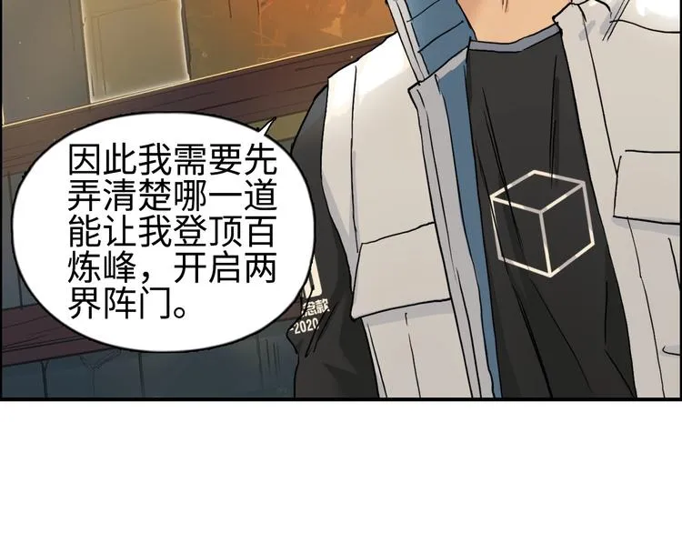 第219话 天雷峰问道阁 第126页