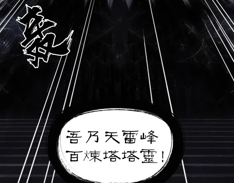 第219话 天雷峰问道阁 第143页
