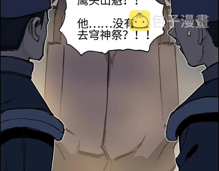 第221话 穹神祭之变 第127页