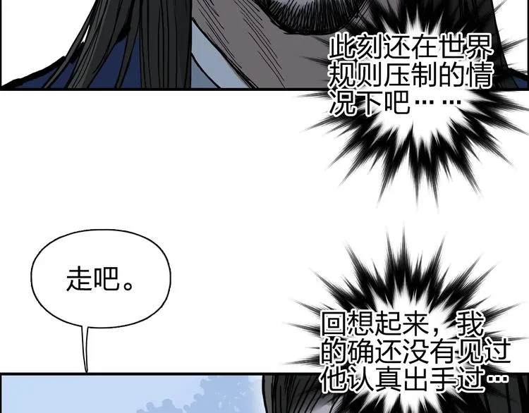 第223话 你小子又套路我！ 第81页