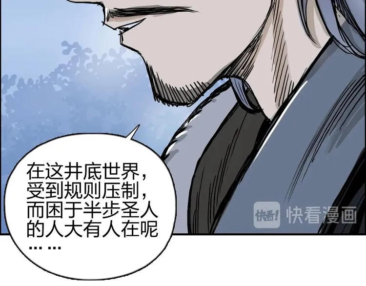 第223话 你小子又套路我！ 第84页