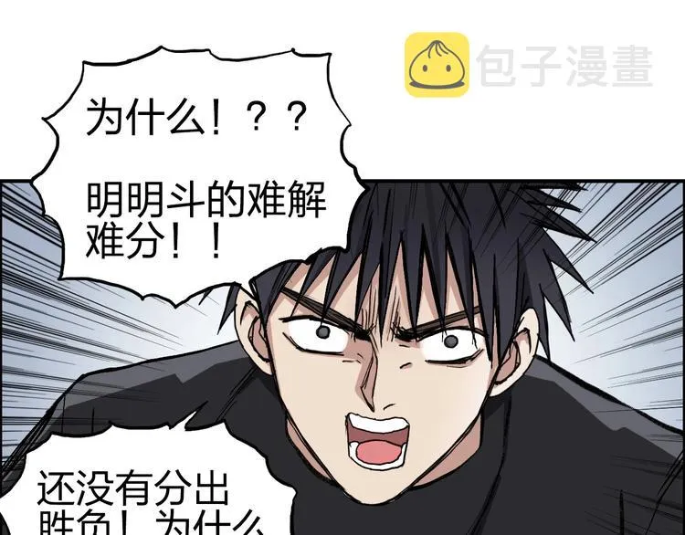 第223话 你小子又套路我！ 第90页