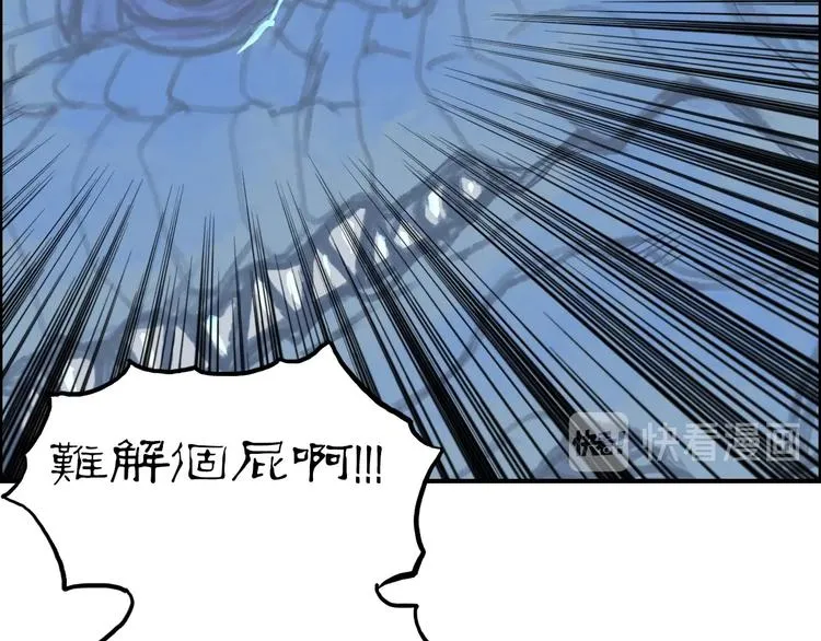 第223话 你小子又套路我！ 第92页