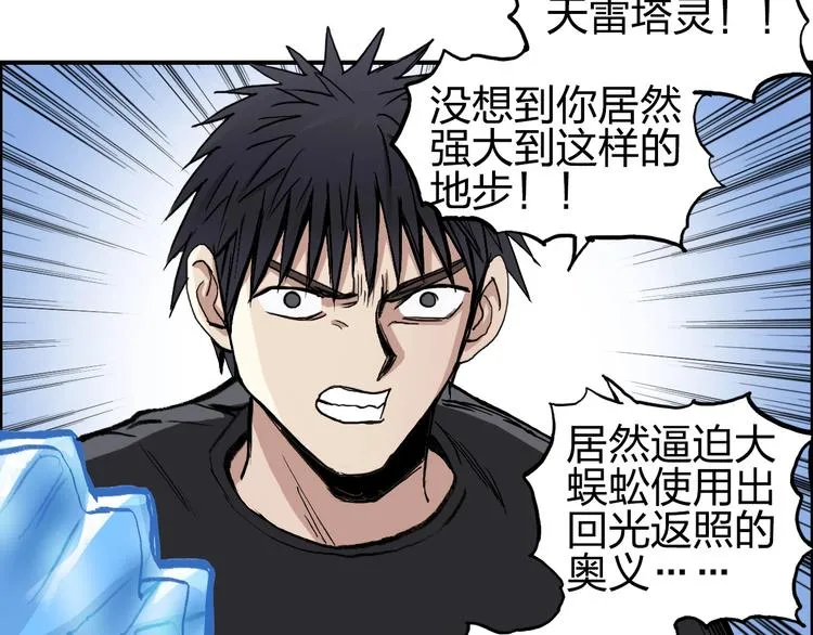 第223话 你小子又套路我！ 第96页
