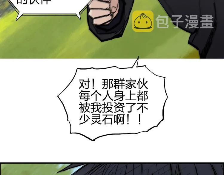 第223话 你小子又套路我！ 第121页