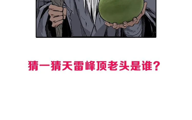 第223话 你小子又套路我！ 第156页