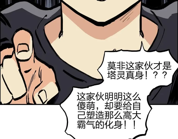 第224话 真香 第26页