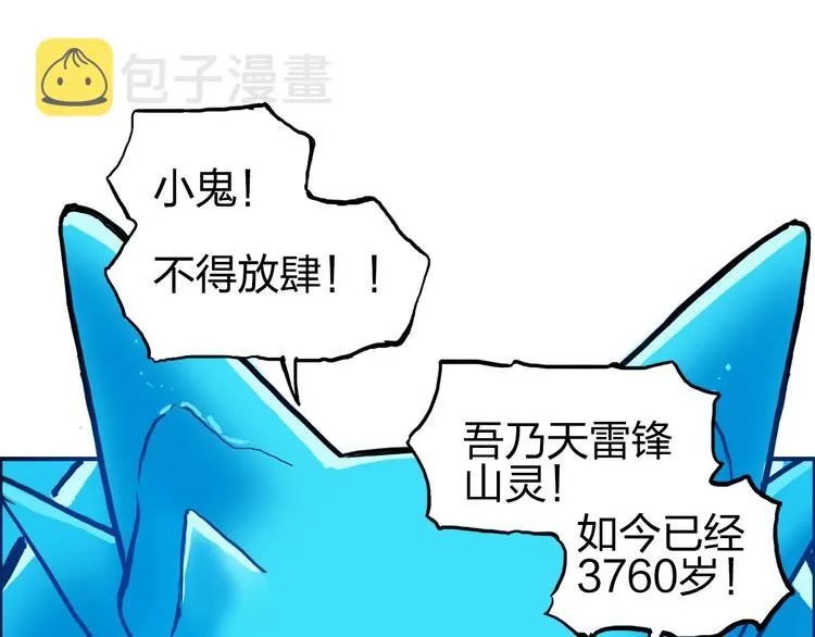 第224话 真香 第28页