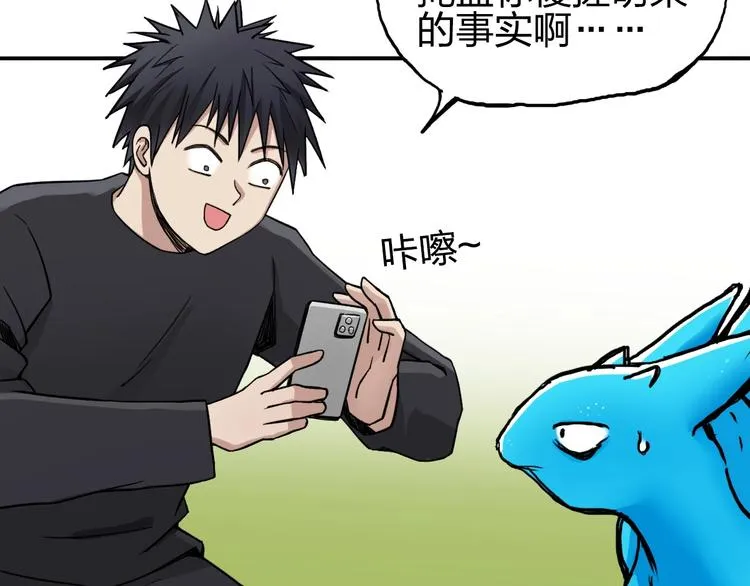 第224话 真香 第30页