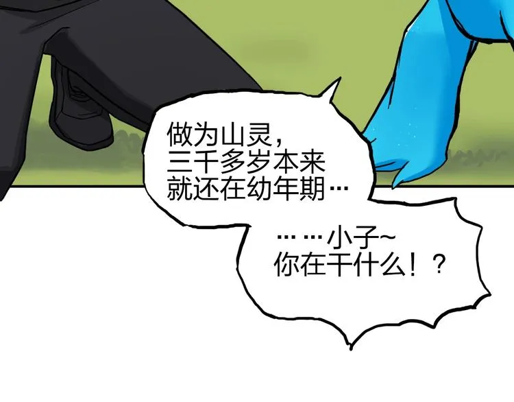 第224话 真香 第31页