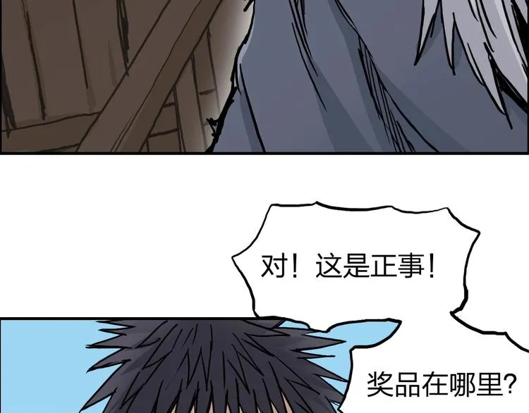 第224话 真香 第33页