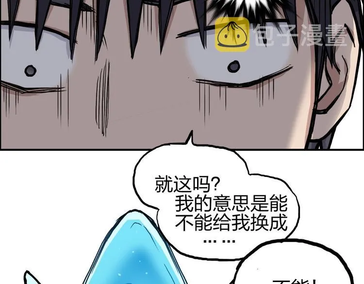 第224话 真香 第41页
