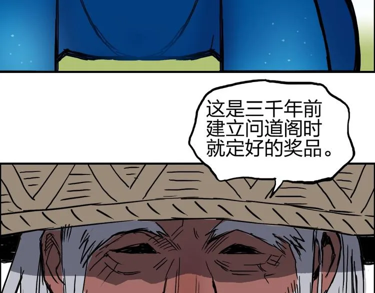 第224话 真香 第43页