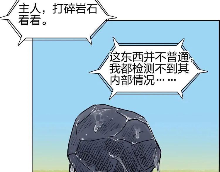 第224话 真香 第46页