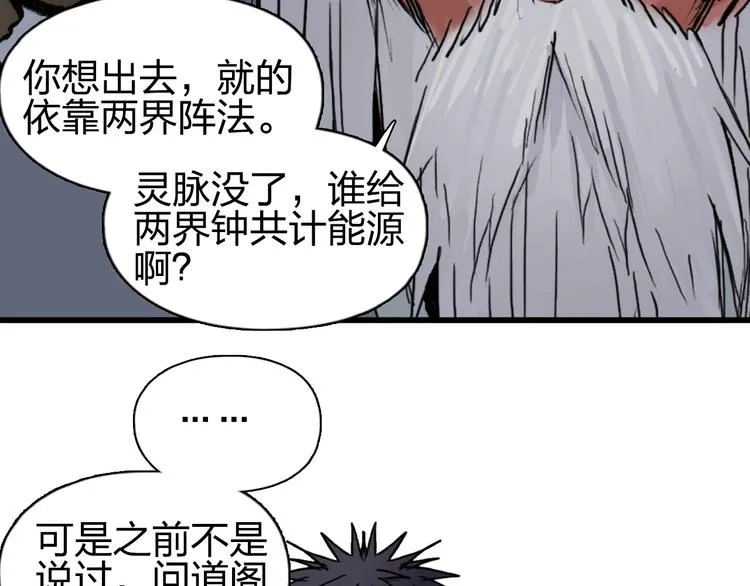 第224话 真香 第141页