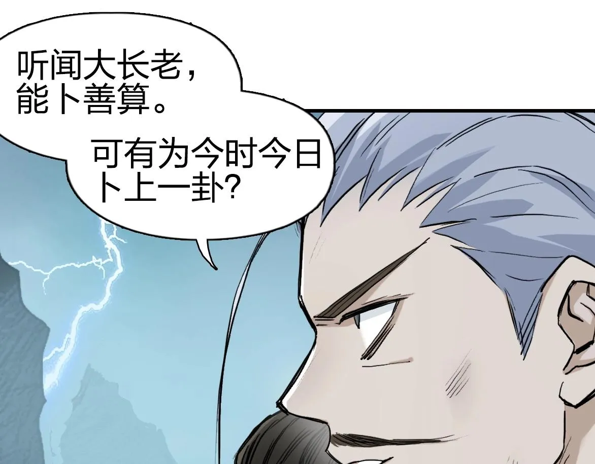 第226话 莽夫的办法 第21页