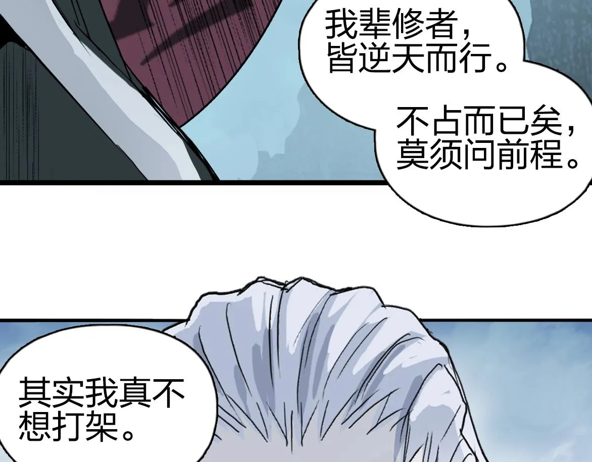 第226话 莽夫的办法 第24页