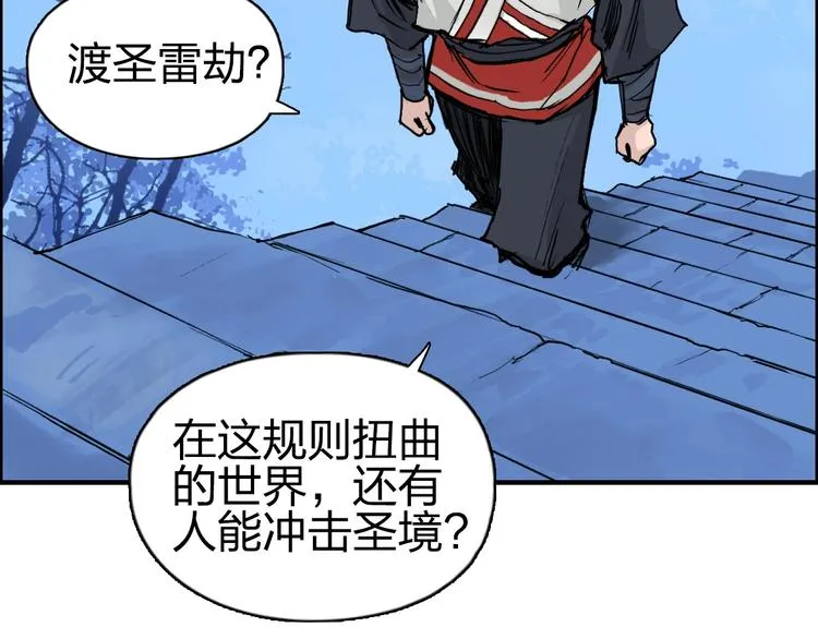 第228话 又遇开挂的极限 第79页