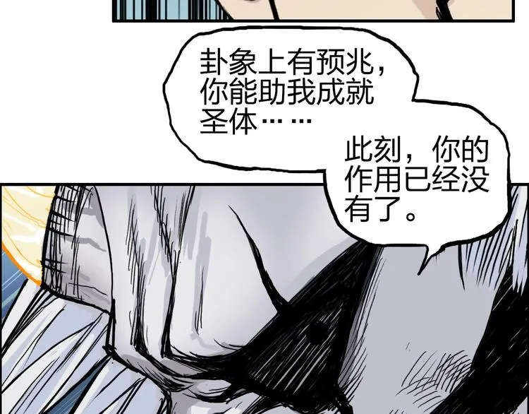 第228话 又遇开挂的极限 第96页