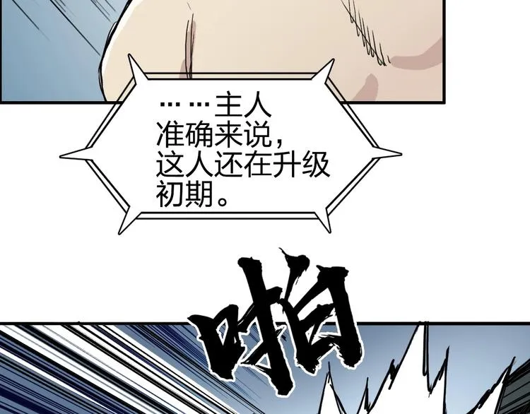 第228话 又遇开挂的极限 第99页