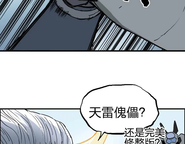 第228话 又遇开挂的极限 第123页