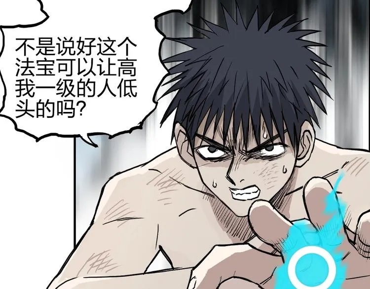 第228话 又遇开挂的极限 第156页