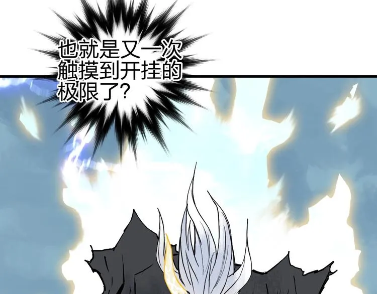 第228话 又遇开挂的极限 第158页