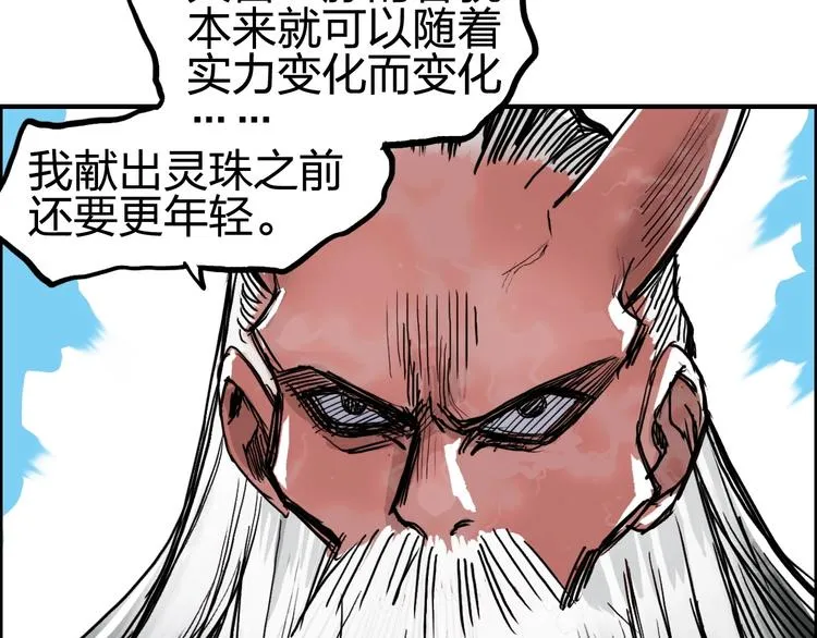 第227话 超凡脱俗 第16页
