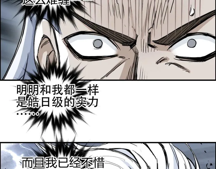 第227话 超凡脱俗 第24页