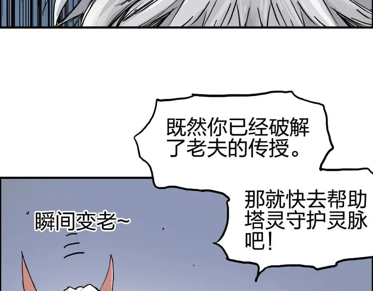 第227话 超凡脱俗 第87页