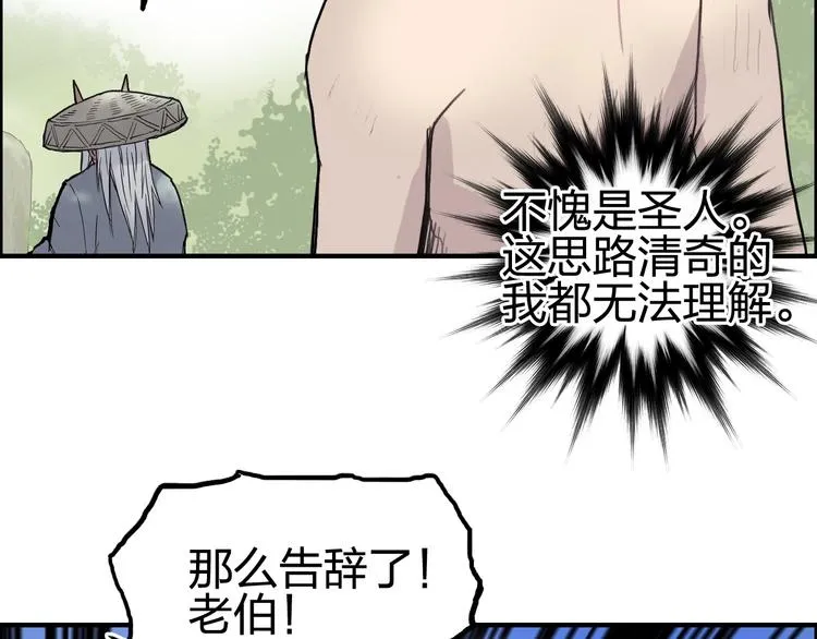 第227话 超凡脱俗 第105页