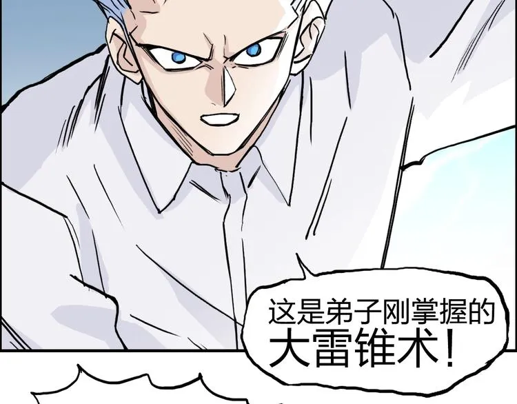 第229话 天地规则消溶之刻 第78页