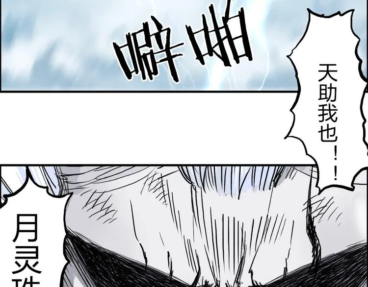 第229话 天地规则消溶之刻 第91页