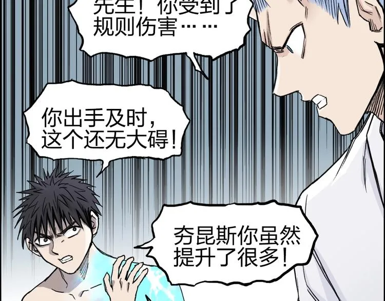 第229话 天地规则消溶之刻 第93页