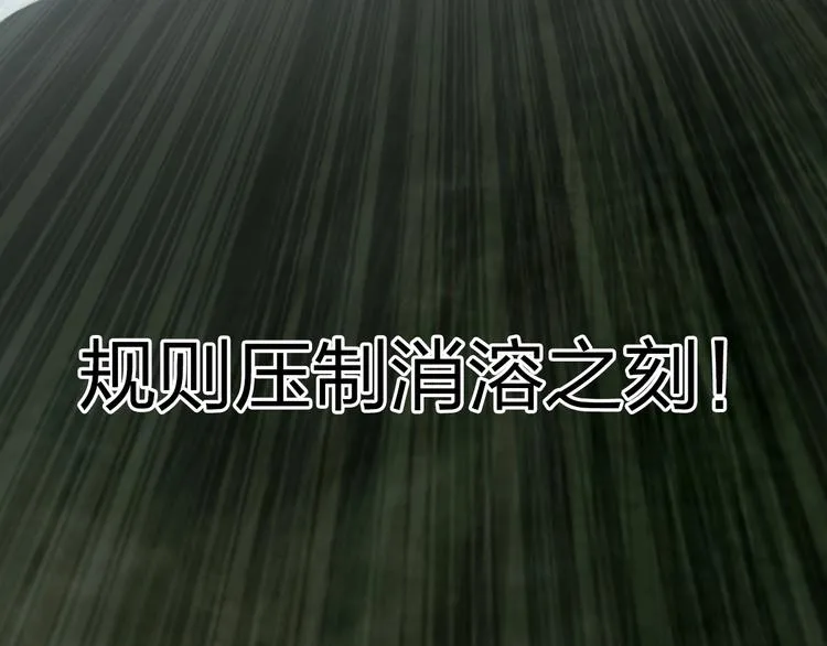 第229话 天地规则消溶之刻 第145页