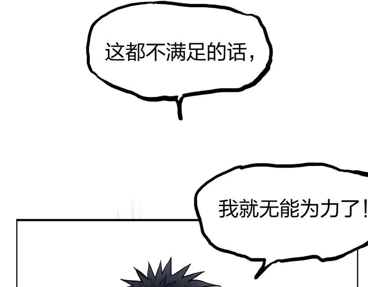 第229话 天地规则消溶之刻 第186页